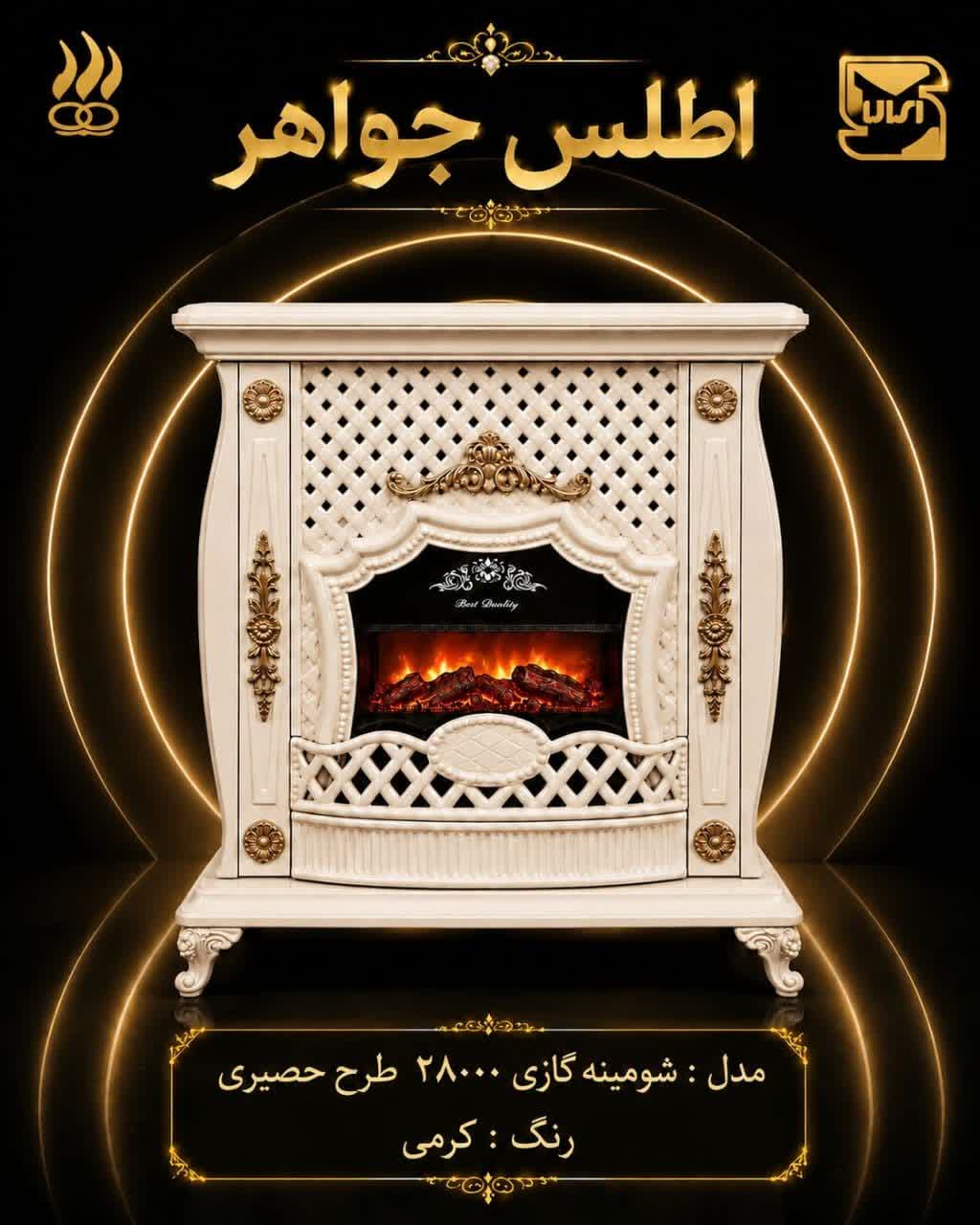 بخاری شومینه گازی 28 هزار طرح حصیری